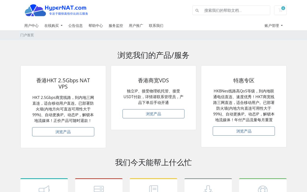 HyperNAT 官网截图
